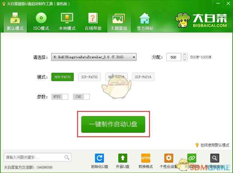 《大白菜U盘启动盘制作工具纯净版》软件免费下载|网络工具·6.0.2311  第2张