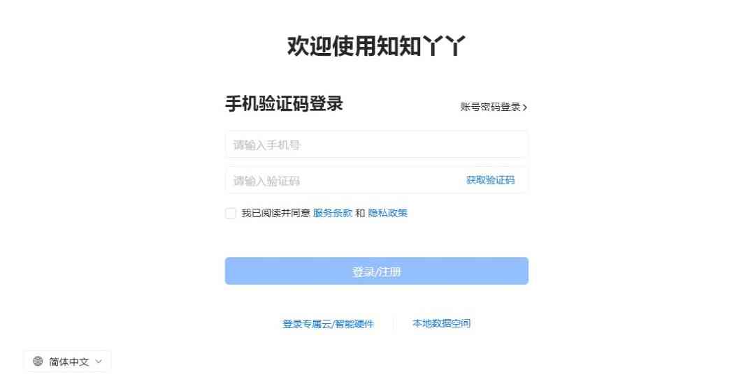 《知知丫丫1.1.5.39》软件免费下载|网络工具·1.1.5.39  第2张