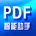 《PDF智能助手经典版》软件免费下载|网络工具·2.2.7  第1张