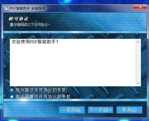 《PDF智能助手经典版》软件免费下载|网络工具·2.2.7  第3张