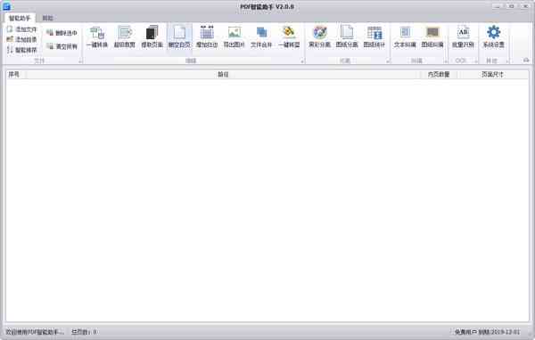 《PDF智能助手经典版》软件免费下载|网络工具·2.2.7  第2张