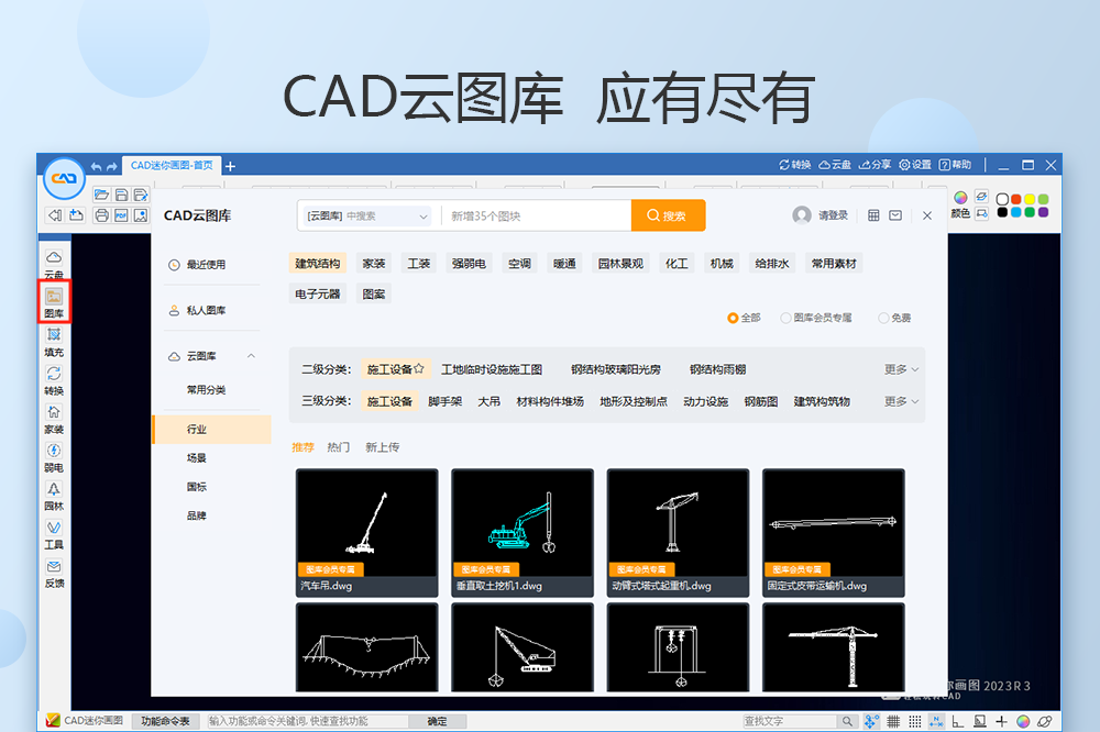 《CAD迷你画图官网版》软件免费下载|网络工具·33.6.0.1  第2张