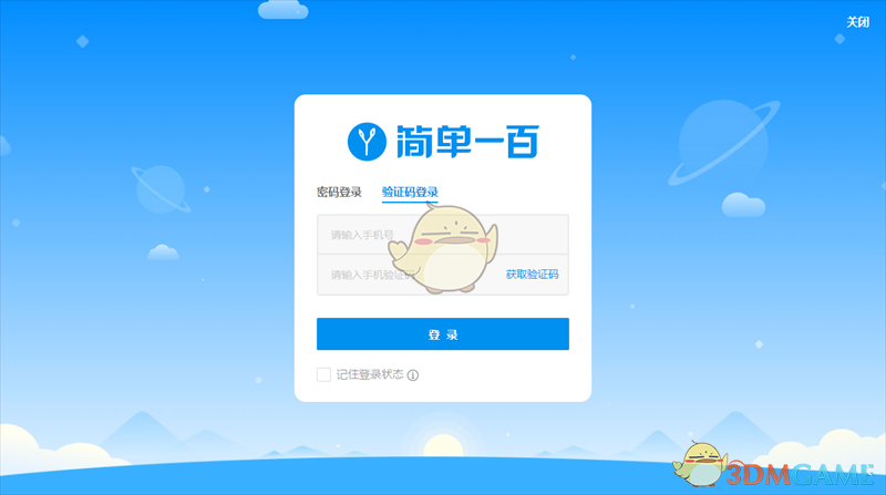 《简单一百4.1.6.2512》软件免费下载|网络工具·4.1.6.2512  第2张
