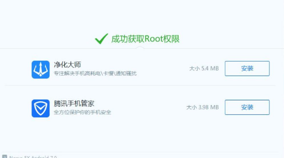 《KingRoot最新版》软件免费下载|网络工具·3.5.0.1157  第2张