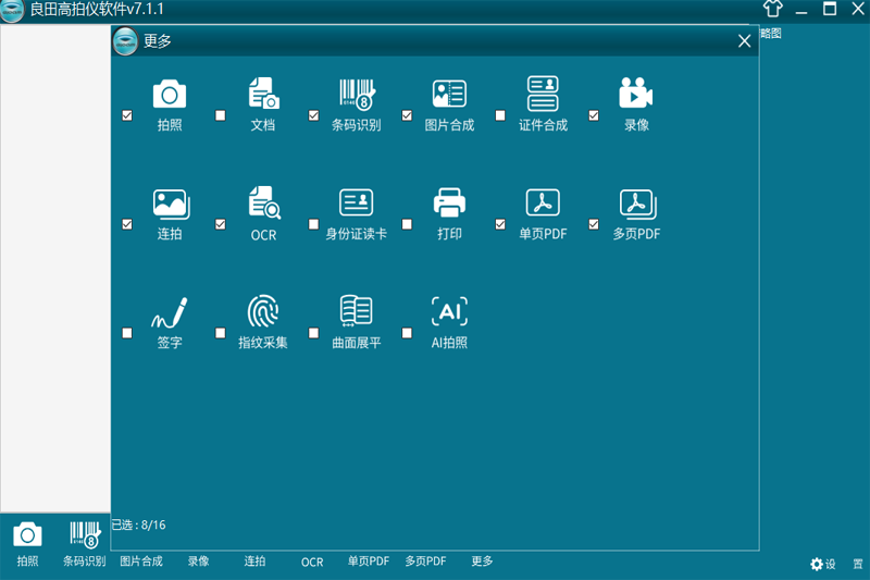 《良田高拍仪软件电脑版》软件免费下载|网络工具·8.0  第3张