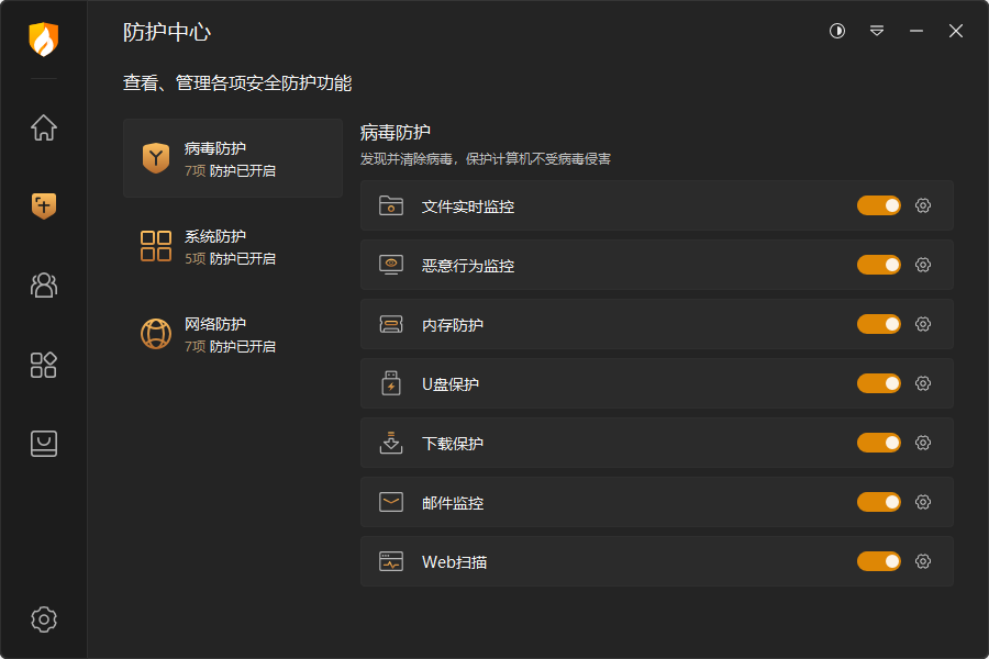 《火绒安全软件最新电脑版》软件免费下载|安全防护·6.0.8.4  第3张