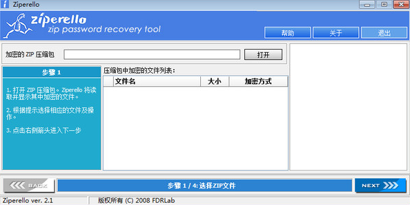 《Ziperello概念版》软件免费下载|安全防护·2.1.1  第2张