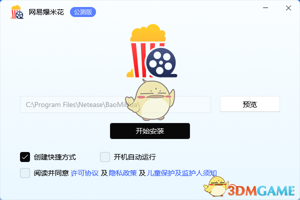 《网易爆米花官方最新版》软件免费下载|影音播放·0.19.0  第3张