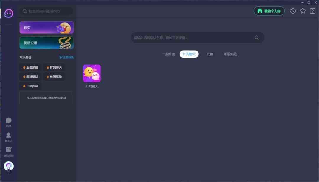 《TT语音娱乐版2.18.5》软件免费下载|聊天交友·2.18.5  第2张