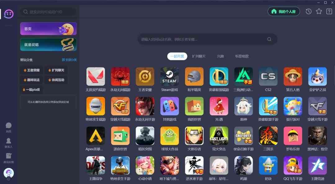 《TT语音娱乐版2.18.5》软件免费下载|聊天交友·2.18.5  第3张