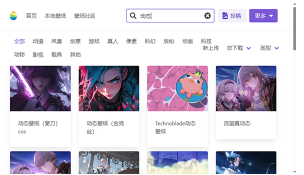 《巨应动态壁纸电脑版》软件免费下载|主题美化·3.0.22.0  第2张