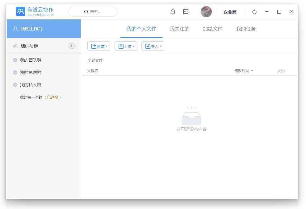 《有道云协作电脑版》软件免费下载|商务办公·1.0.0.1  第2张