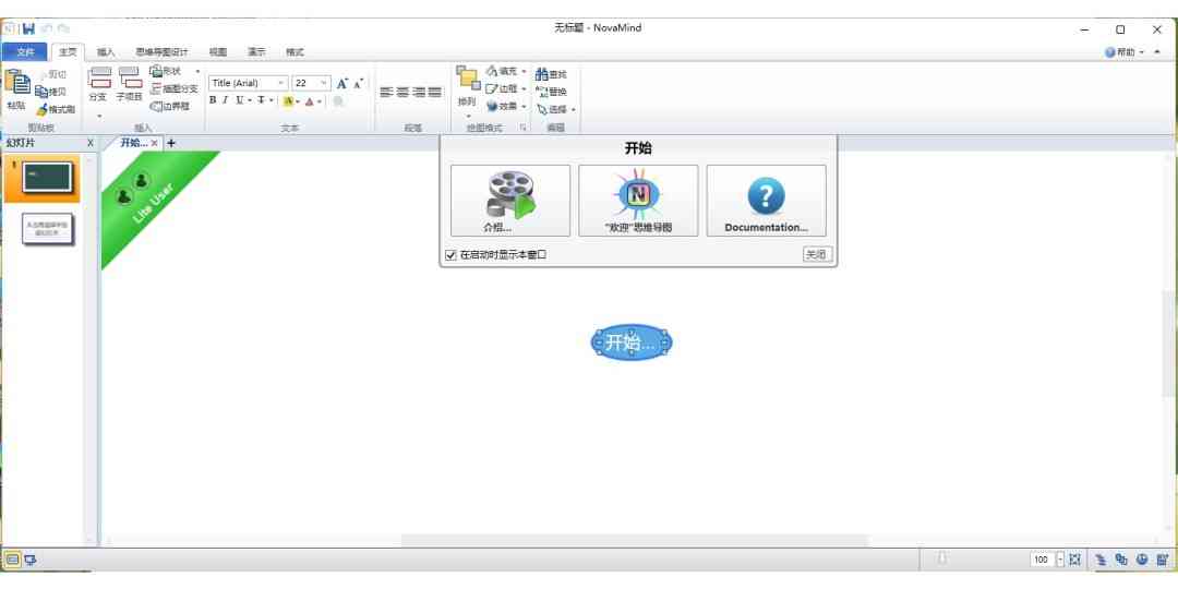 《NovaMind6.0.5》软件免费下载|商务办公·6.0.5  第2张