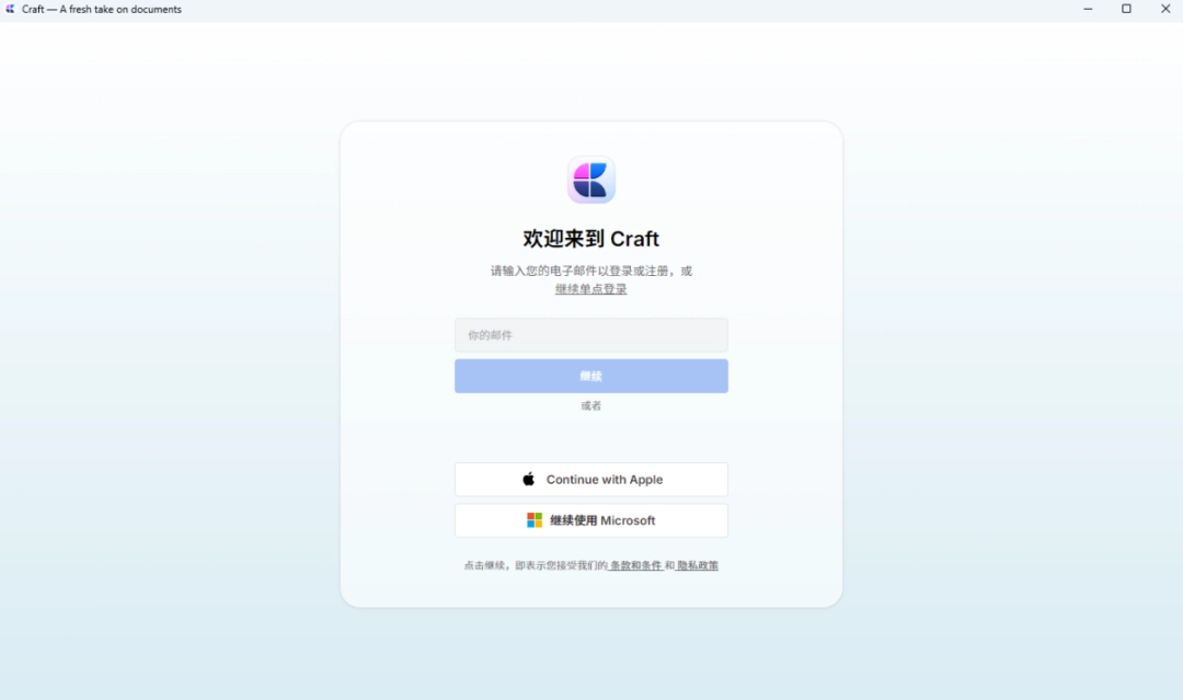 《Craft笔记3.3.8》软件免费下载|商务办公·3.3.8  第2张