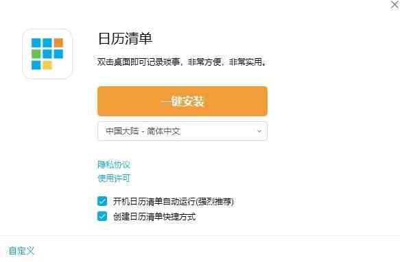 《日历清单官方版》软件免费下载|系统工具·3.22.234.7108  第2张