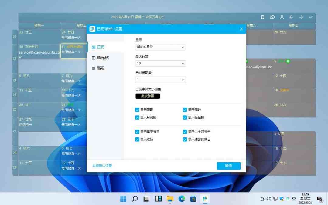 《日历清单官方版》软件免费下载|系统工具·3.22.234.7108  第3张
