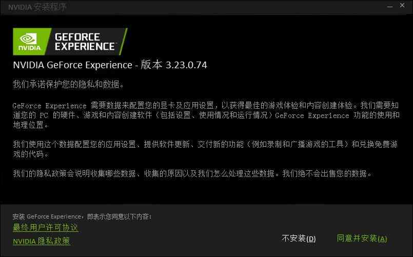 《NVIDIA GeForce Experience官方版》软件免费下载|系统工具·3.28.0.417  第3张