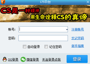 《175平台5.1.7.6》软件免费下载|系统工具·5.1.7.6  第2张