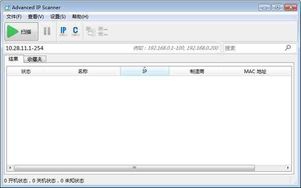 《ip扫描工具中文版》软件免费下载|网络工具·2.5.4594.1  第2张