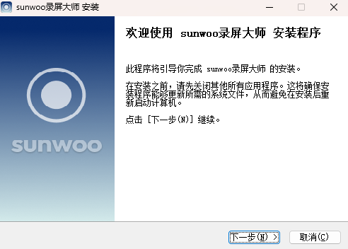 《sunwoo录屏大师1.3.1》软件免费下载|网络工具·1.3.1  第3张