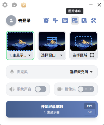 《sunwoo录屏大师1.3.1》软件免费下载|网络工具·1.3.1  第2张