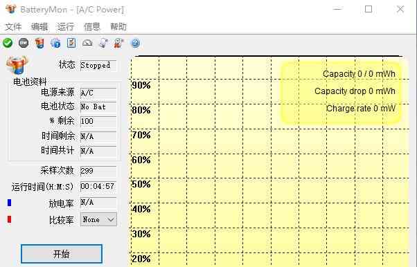 《BatteryMon专业版》软件免费下载|网络工具·2.1.1010.0  第4张