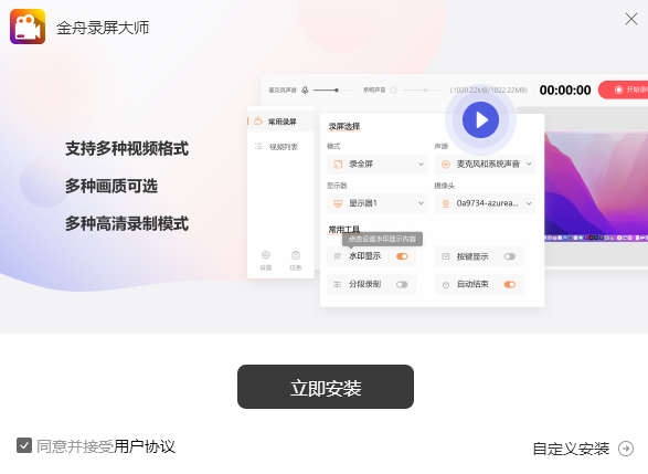 《金舟录屏大师概念版》软件免费下载|网络工具·4.1.0.0  第2张