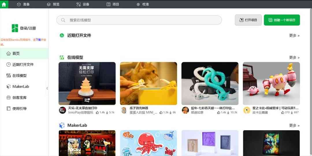 《Bambu Studio02.05.00.64》软件免费下载|网络工具·02.05.00.64  第2张