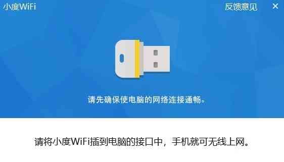 《小度WiFi驱动官网版》软件免费下载|网络工具·3.0.9  第2张