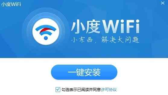 《小度WiFi驱动官网版》软件免费下载|网络工具·3.0.9  第3张