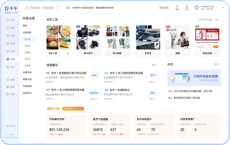 《千牛	9.23.02》软件免费下载|商务办公·9.23.02  第3张