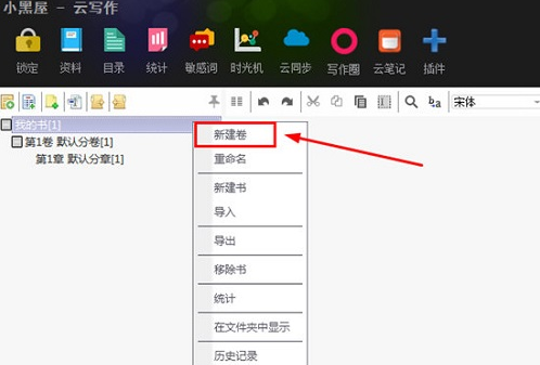 《小黑屋写作软件v6.2.2.0》软件免费下载|系统工具·6.2.2.0  第2张