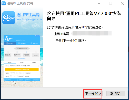 《通用PE工具箱概念版》软件免费下载|网络工具·v8.0.0.0  第4张