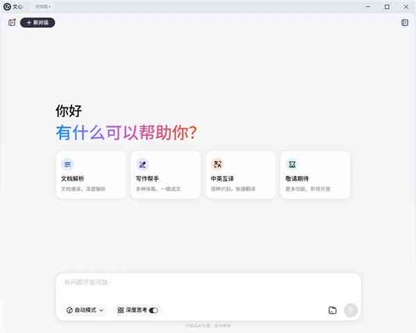 《文心3.3.0.0》软件免费下载|网络工具·3.3.0.0  第2张