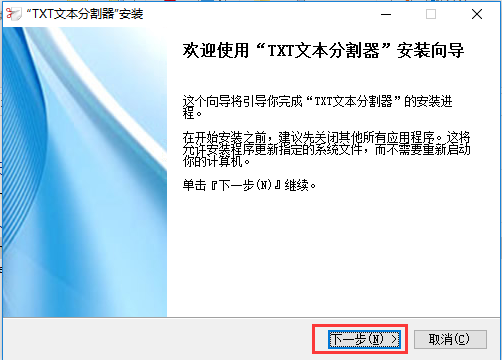《txt文本分割器免费版》软件免费下载|网络工具·3.0  第2张
