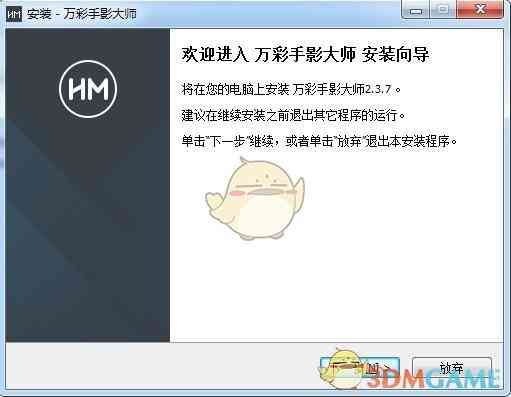 《万彩手影大师概念版》软件免费下载|网络工具·2.8.100  第2张