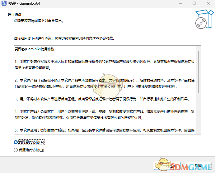 《Gaminik4.7.9489.38400》软件免费下载|网络工具·4.7.9489.38400  第3张