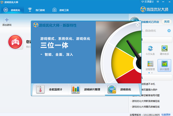 《游戏优化大师官网版》软件免费下载|网络工具·3.9.14056.0826  第2张