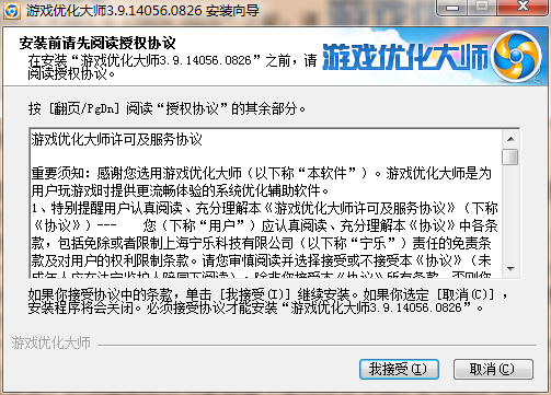 《游戏优化大师官网版》软件免费下载|网络工具·3.9.14056.0826  第3张