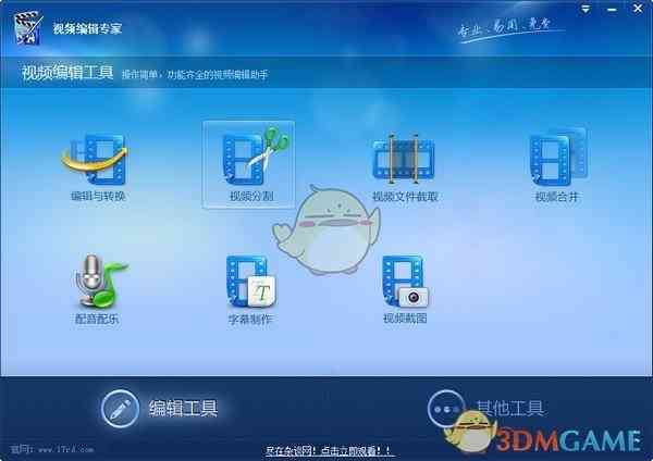 《视频编辑专家官方版》软件免费下载|网络工具·10.1  第3张