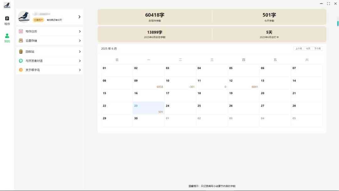 《啄字鸟写作1.1.0》软件免费下载|网络工具·1.1.0  第2张