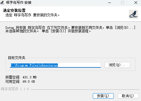 《啄字鸟写作1.1.0》软件免费下载|网络工具·1.1.0  第3张