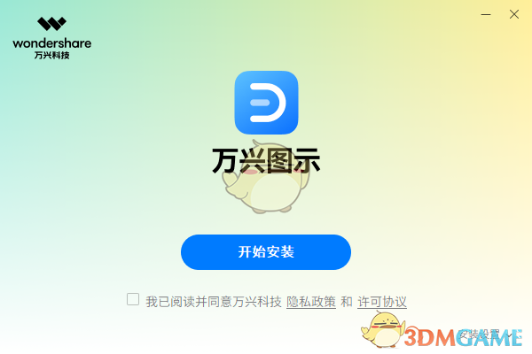 《万兴图示v13.1.0》软件免费下载|网络工具·13.1.0  第3张