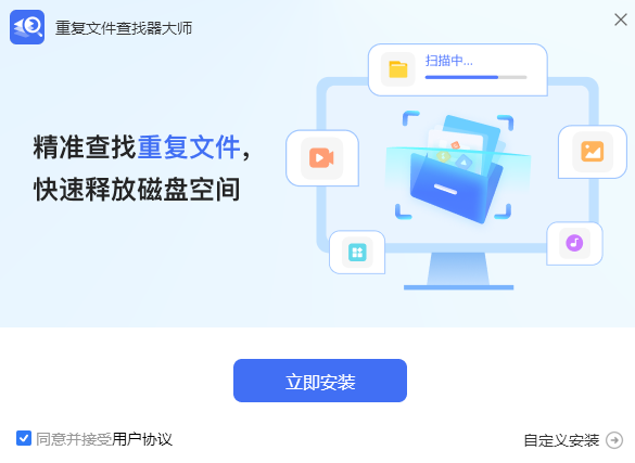 《重复文件查找器大师v3.0.5.0》软件免费下载|网络工具·3.0.5.0  第2张