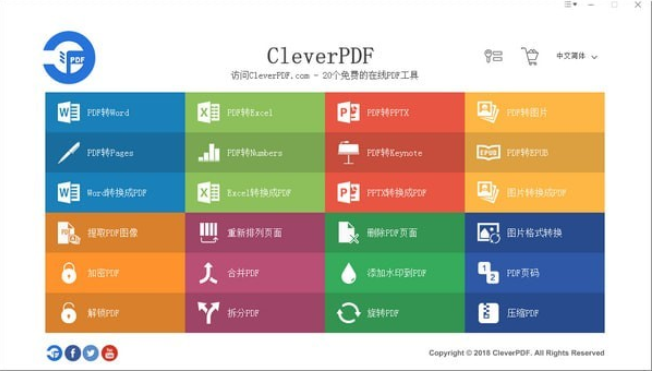 《CleverPDF免费版》软件免费下载|网络工具·3.0.0  第3张