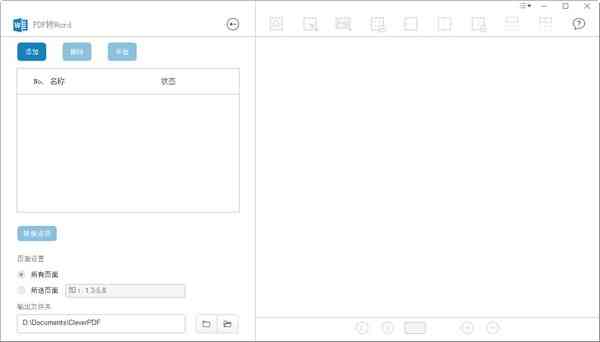 《CleverPDF免费版》软件免费下载|网络工具·3.0.0  第2张