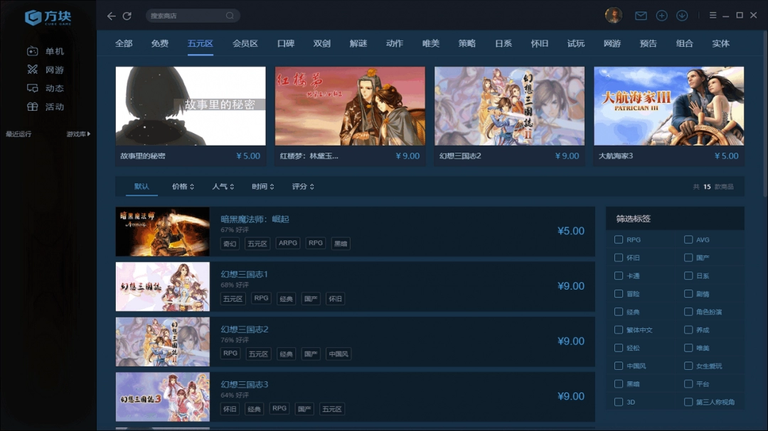 《方块游戏平台3.9.5.1》软件免费下载|网络工具·3.9.5.1  第2张