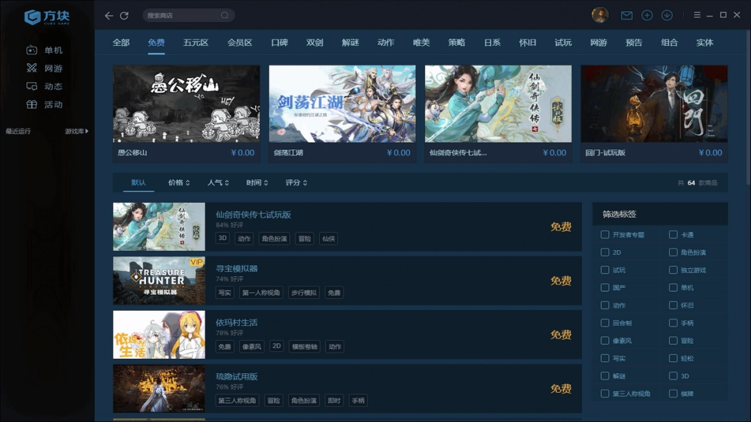 《方块游戏平台3.9.5.1》软件免费下载|网络工具·3.9.5.1  第3张