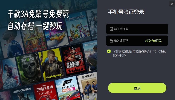 《胖哒云电脑2.0》软件免费下载|商务办公·2.0  第2张