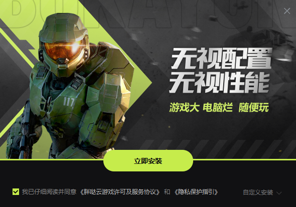 《胖哒云电脑2.0》软件免费下载|商务办公·2.0  第4张